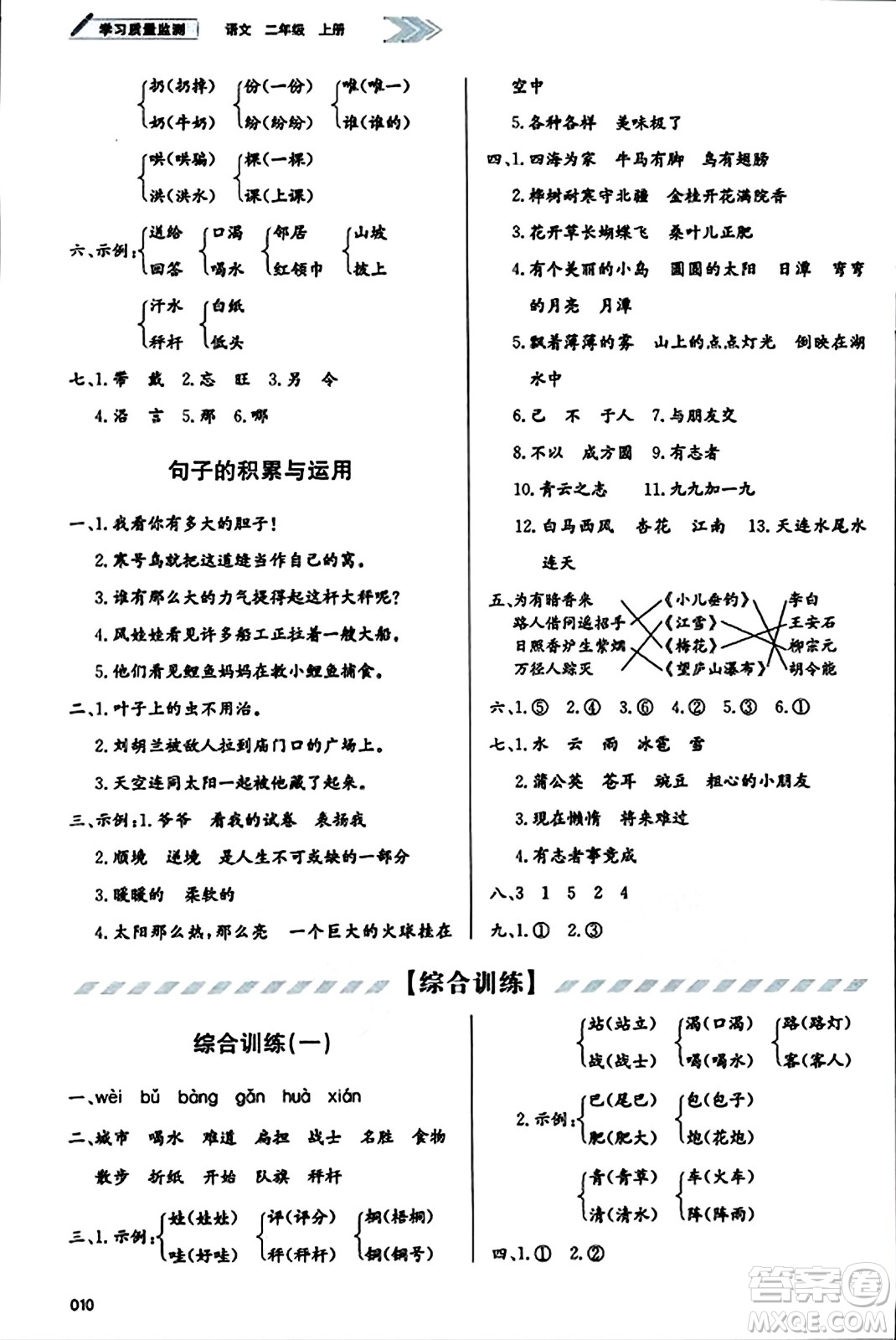 天津教育出版社2023年秋學習質(zhì)量監(jiān)測二年級語文上冊人教版答案