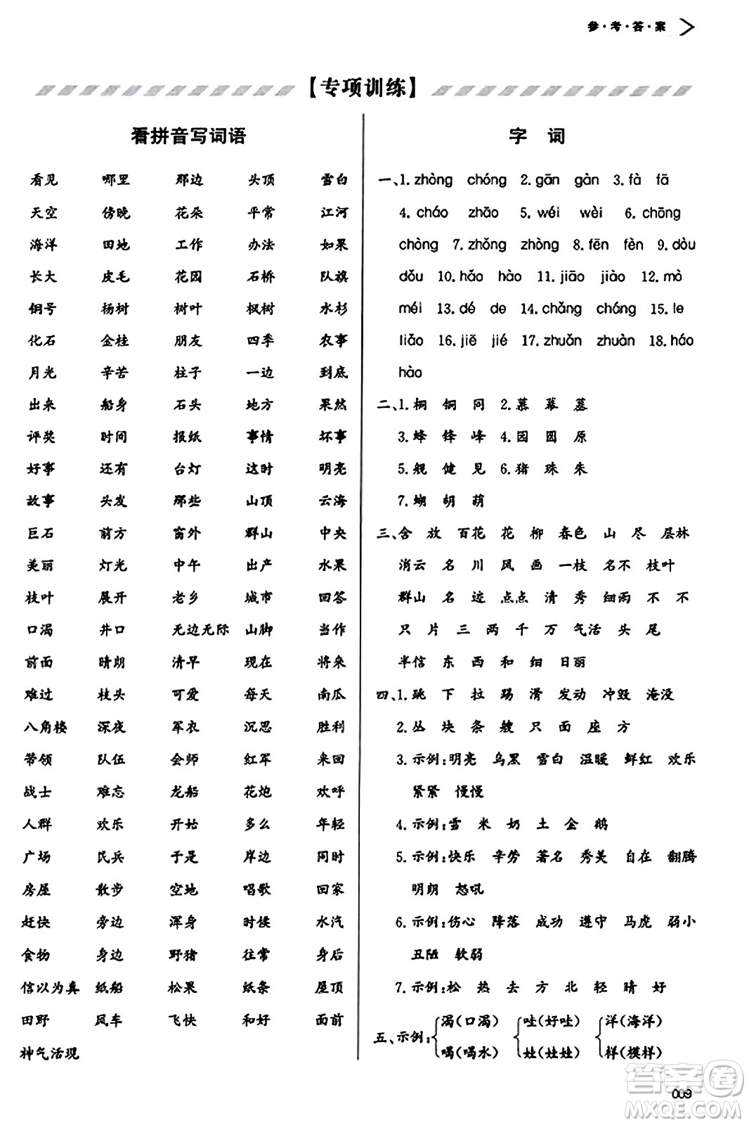 天津教育出版社2023年秋學習質(zhì)量監(jiān)測二年級語文上冊人教版答案