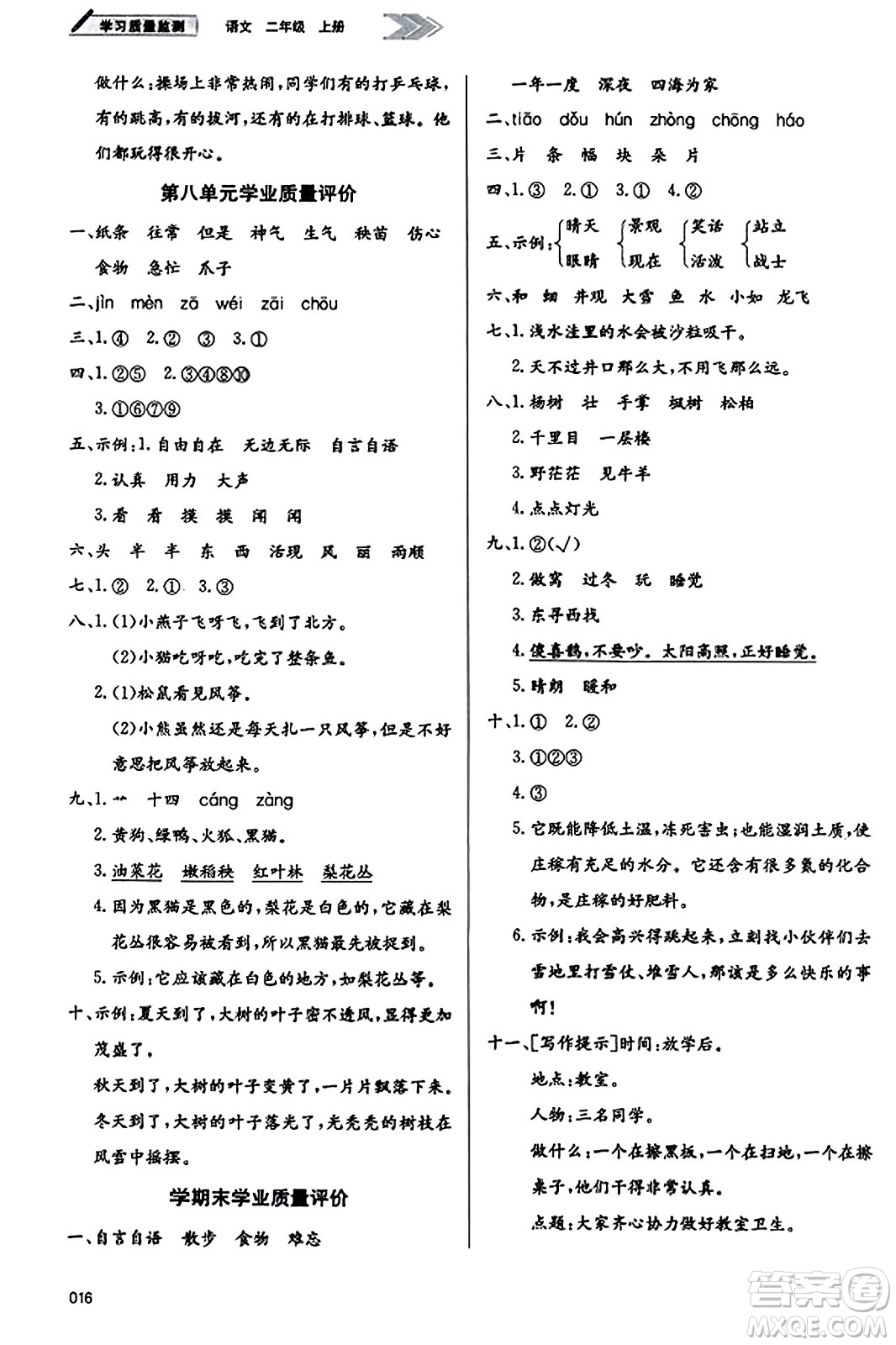 天津教育出版社2023年秋學習質(zhì)量監(jiān)測二年級語文上冊人教版答案