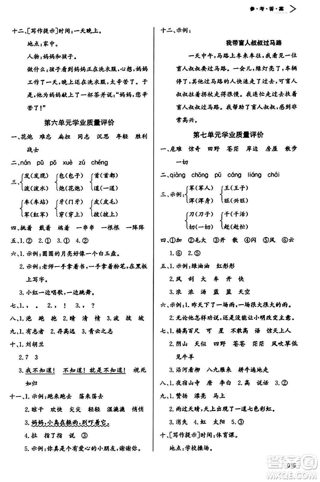 天津教育出版社2023年秋學習質(zhì)量監(jiān)測二年級語文上冊人教版答案