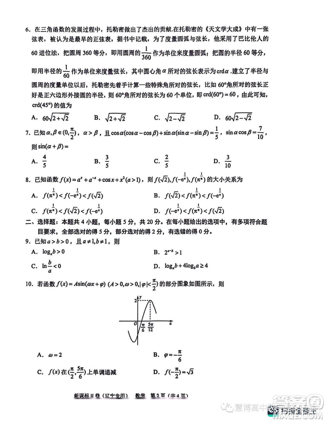 2024屆高三上10月大聯(lián)考新課標(biāo)II遼寧專用卷數(shù)學(xué)試題答案