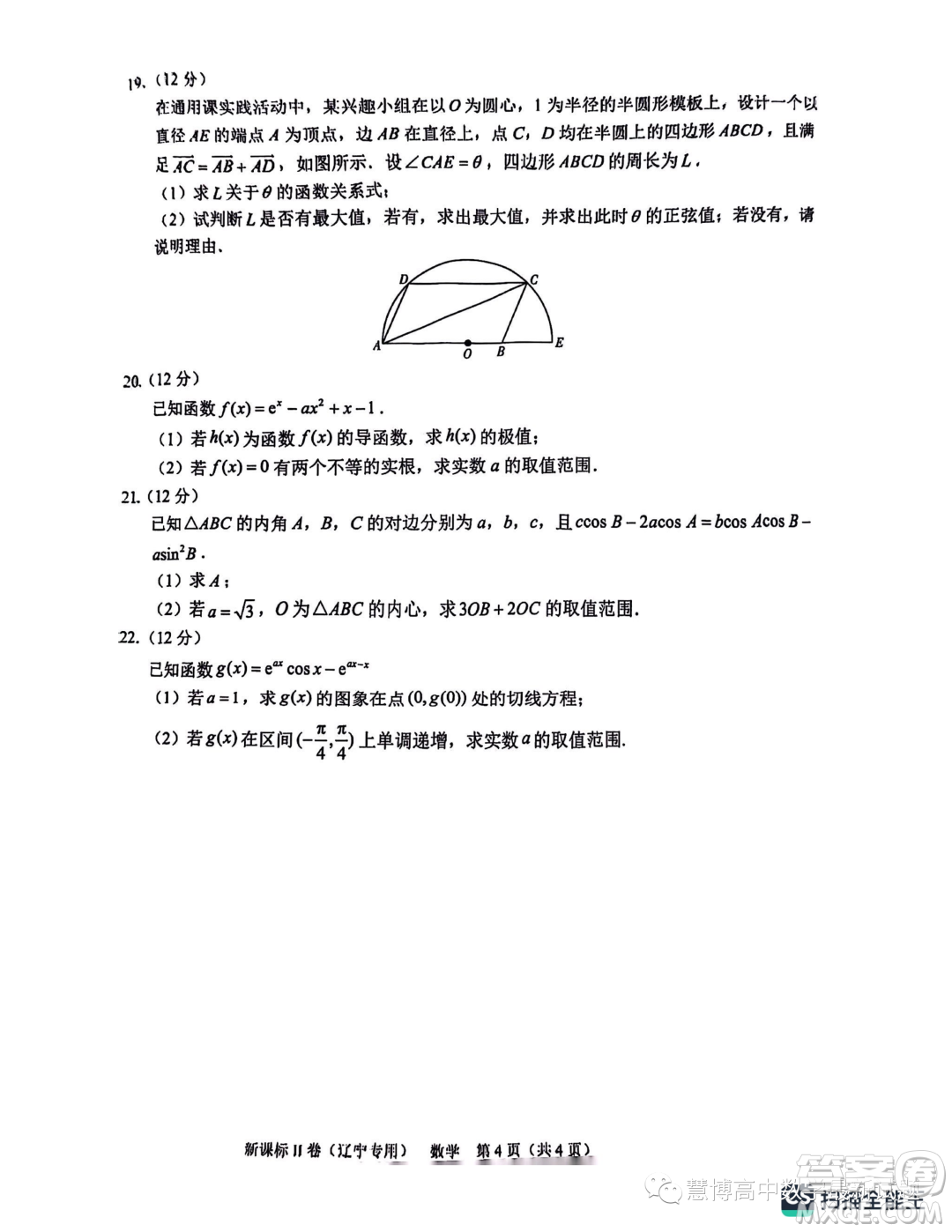 2024屆高三上10月大聯(lián)考新課標(biāo)II遼寧專用卷數(shù)學(xué)試題答案