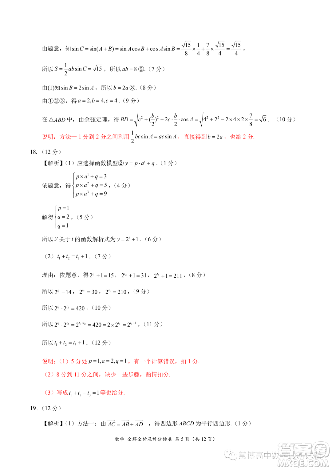 2024屆高三上10月大聯(lián)考新課標(biāo)II遼寧專用卷數(shù)學(xué)試題答案