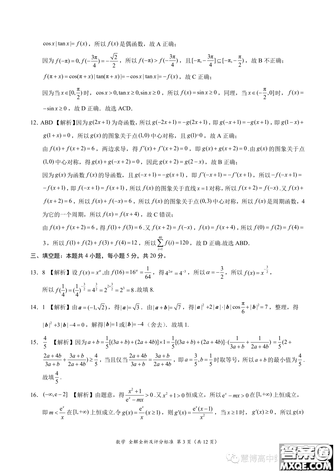 2024屆高三上10月大聯(lián)考新課標(biāo)II遼寧專用卷數(shù)學(xué)試題答案
