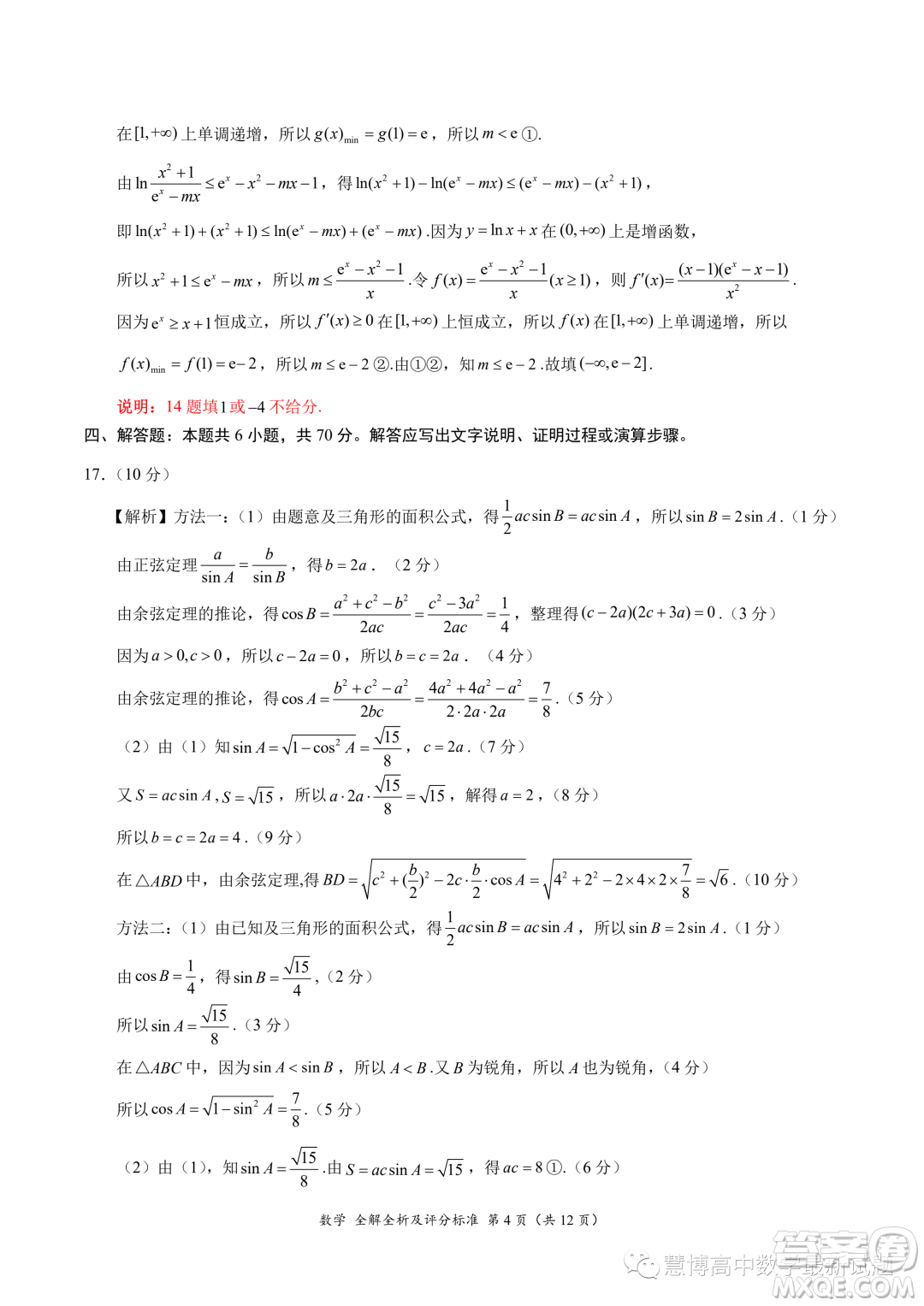 2024屆高三上10月大聯(lián)考新課標(biāo)II遼寧專用卷數(shù)學(xué)試題答案