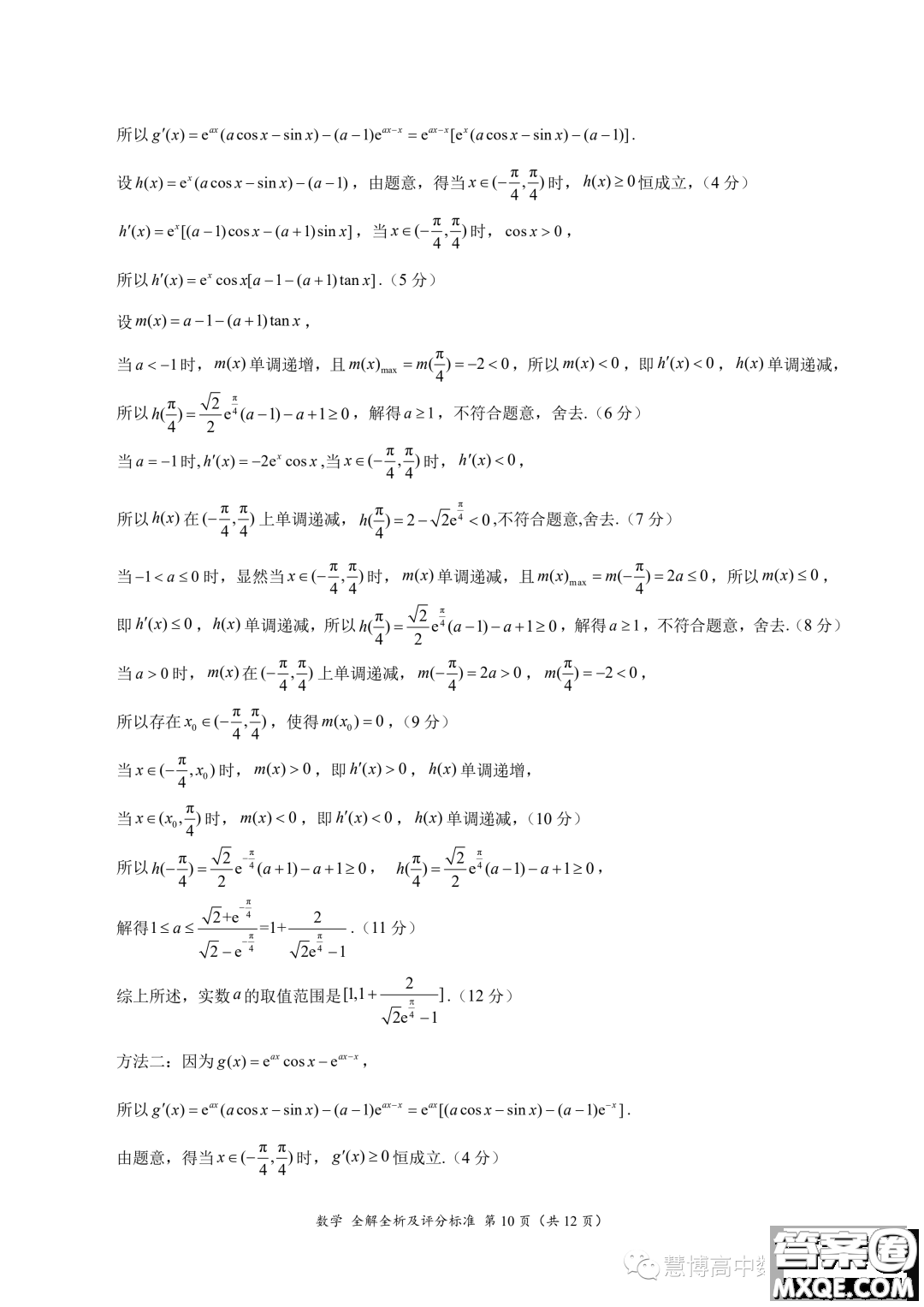2024屆高三上10月大聯(lián)考新課標(biāo)II遼寧專用卷數(shù)學(xué)試題答案