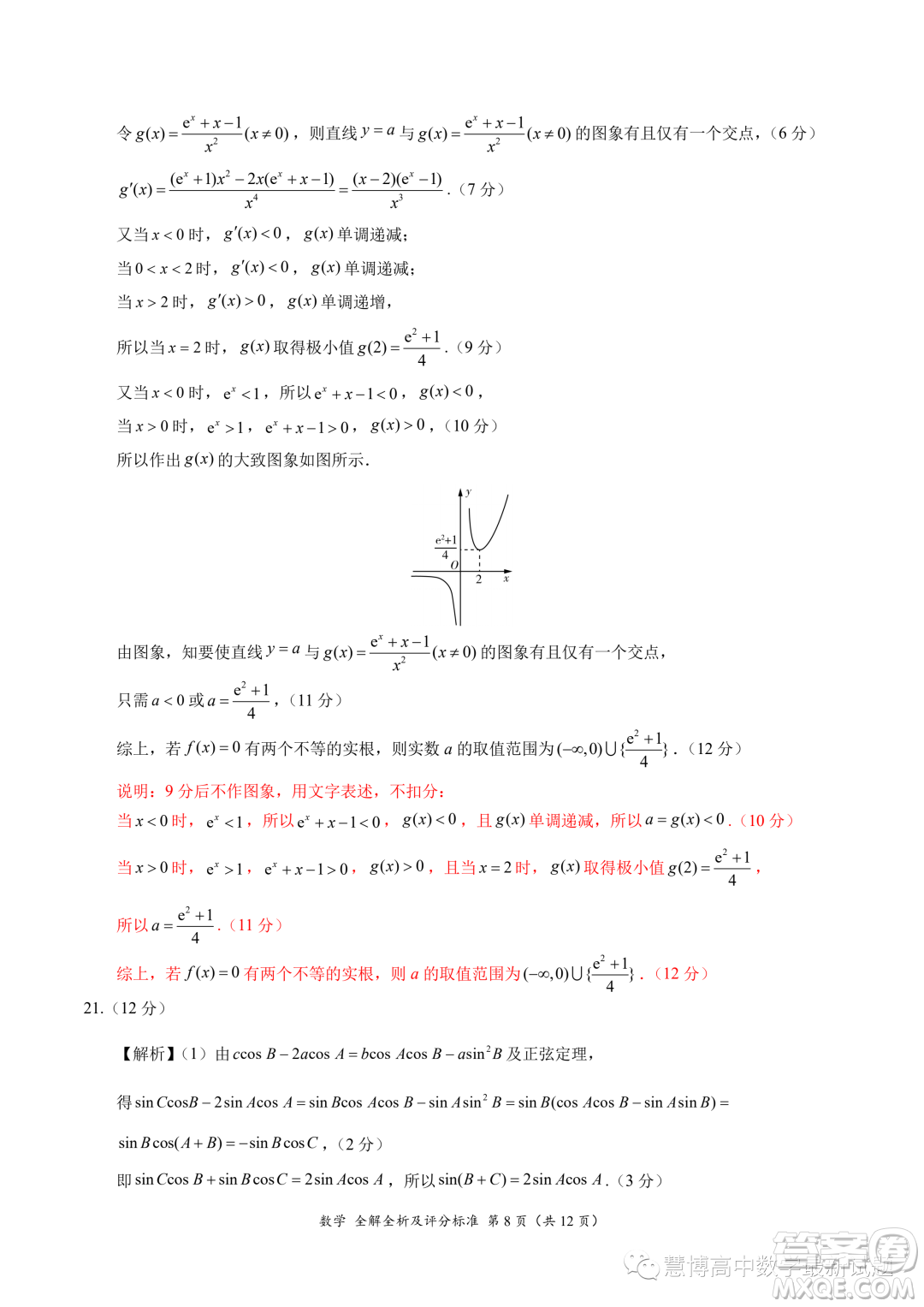 2024屆高三上10月大聯(lián)考新課標(biāo)II遼寧專用卷數(shù)學(xué)試題答案