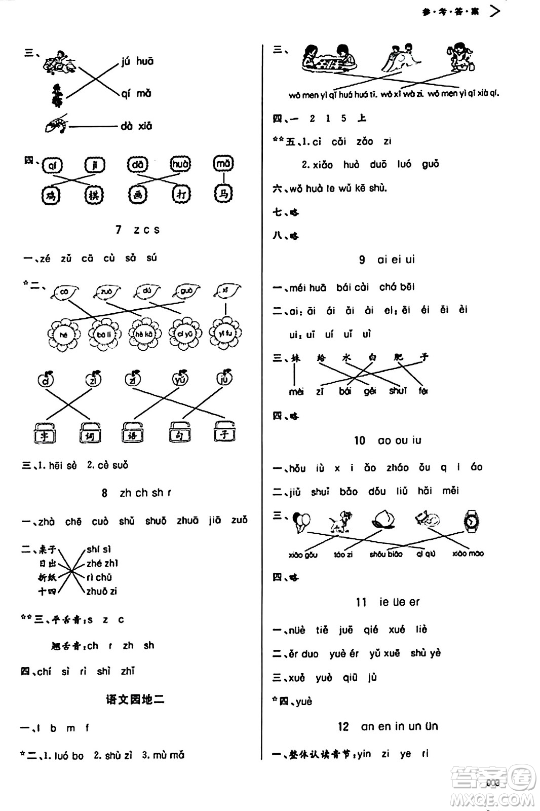 天津教育出版社2023年秋學習質(zhì)量監(jiān)測一年級語文上冊人教版答案