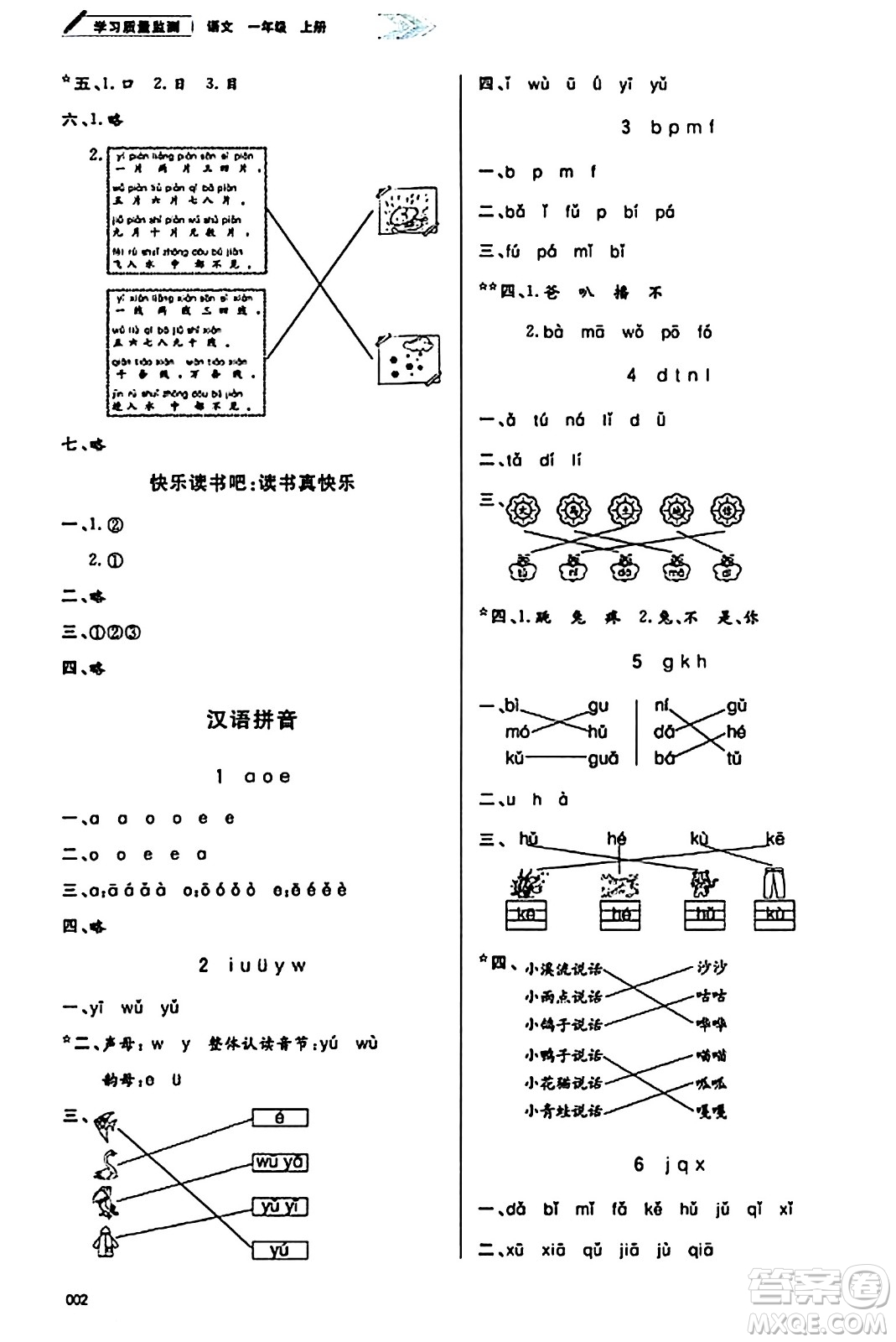 天津教育出版社2023年秋學習質(zhì)量監(jiān)測一年級語文上冊人教版答案