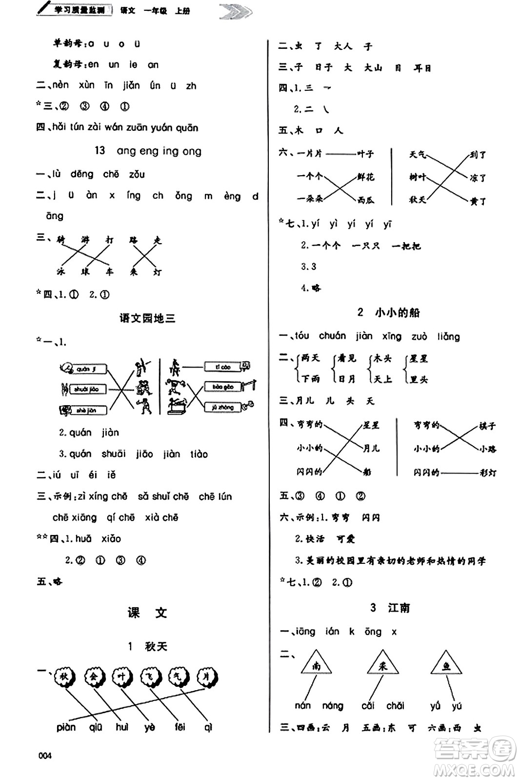 天津教育出版社2023年秋學習質(zhì)量監(jiān)測一年級語文上冊人教版答案