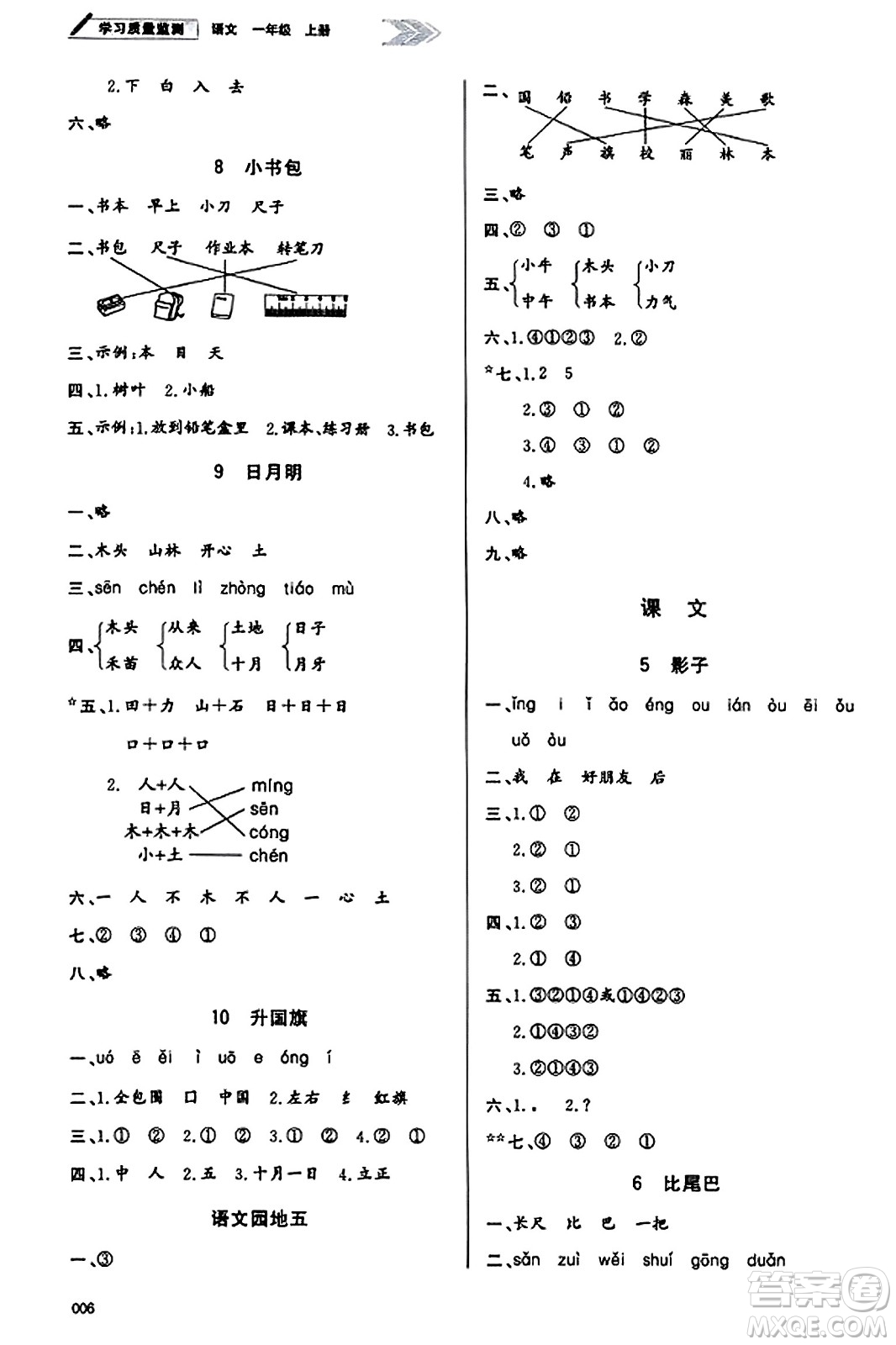 天津教育出版社2023年秋學習質(zhì)量監(jiān)測一年級語文上冊人教版答案