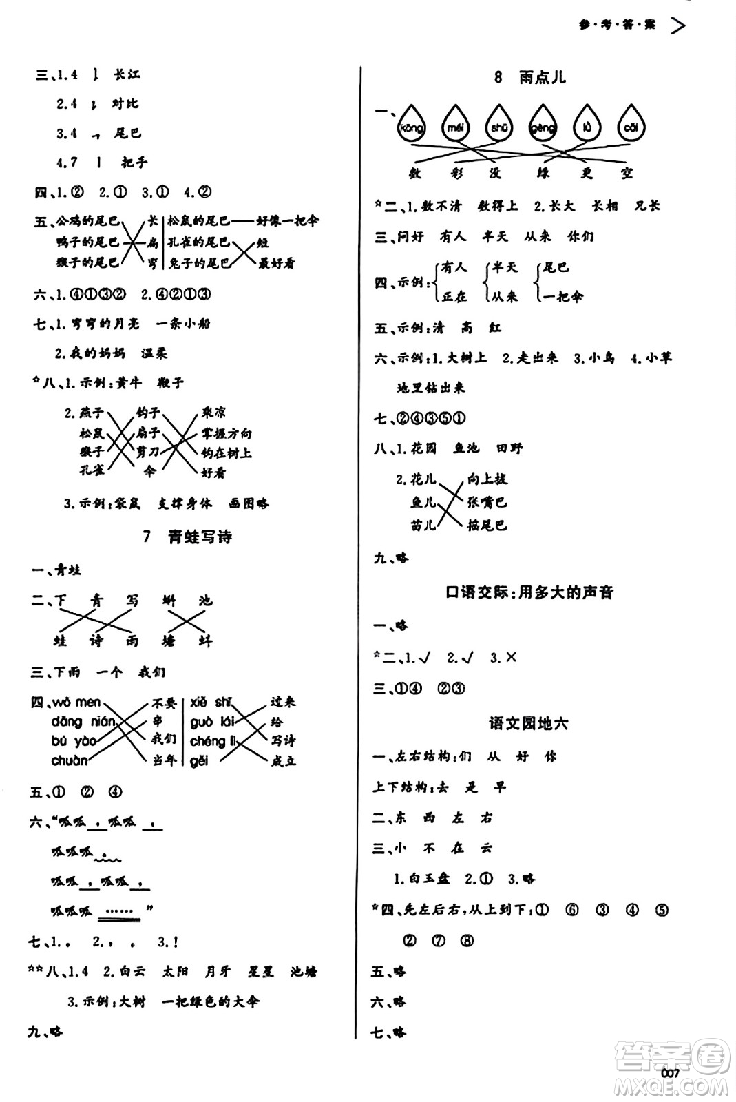 天津教育出版社2023年秋學習質(zhì)量監(jiān)測一年級語文上冊人教版答案