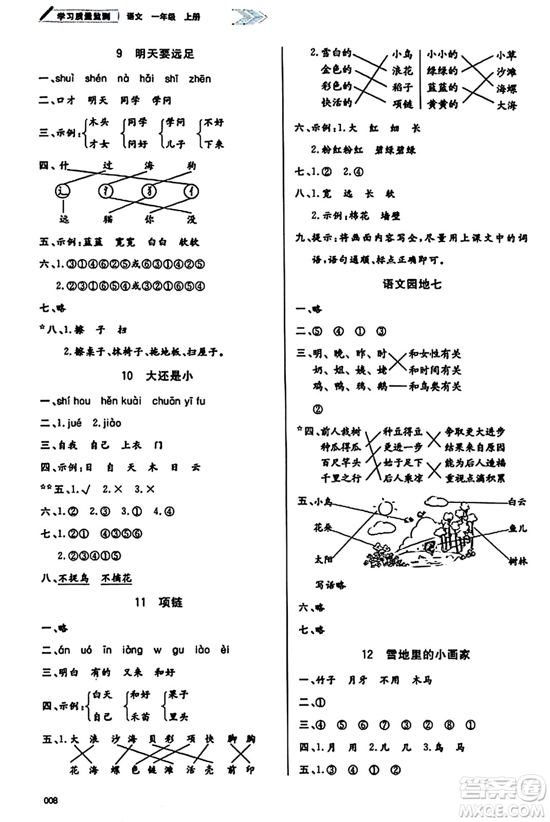天津教育出版社2023年秋學習質(zhì)量監(jiān)測一年級語文上冊人教版答案