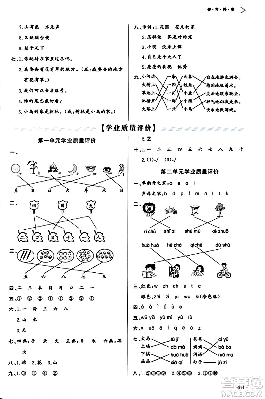 天津教育出版社2023年秋學習質(zhì)量監(jiān)測一年級語文上冊人教版答案
