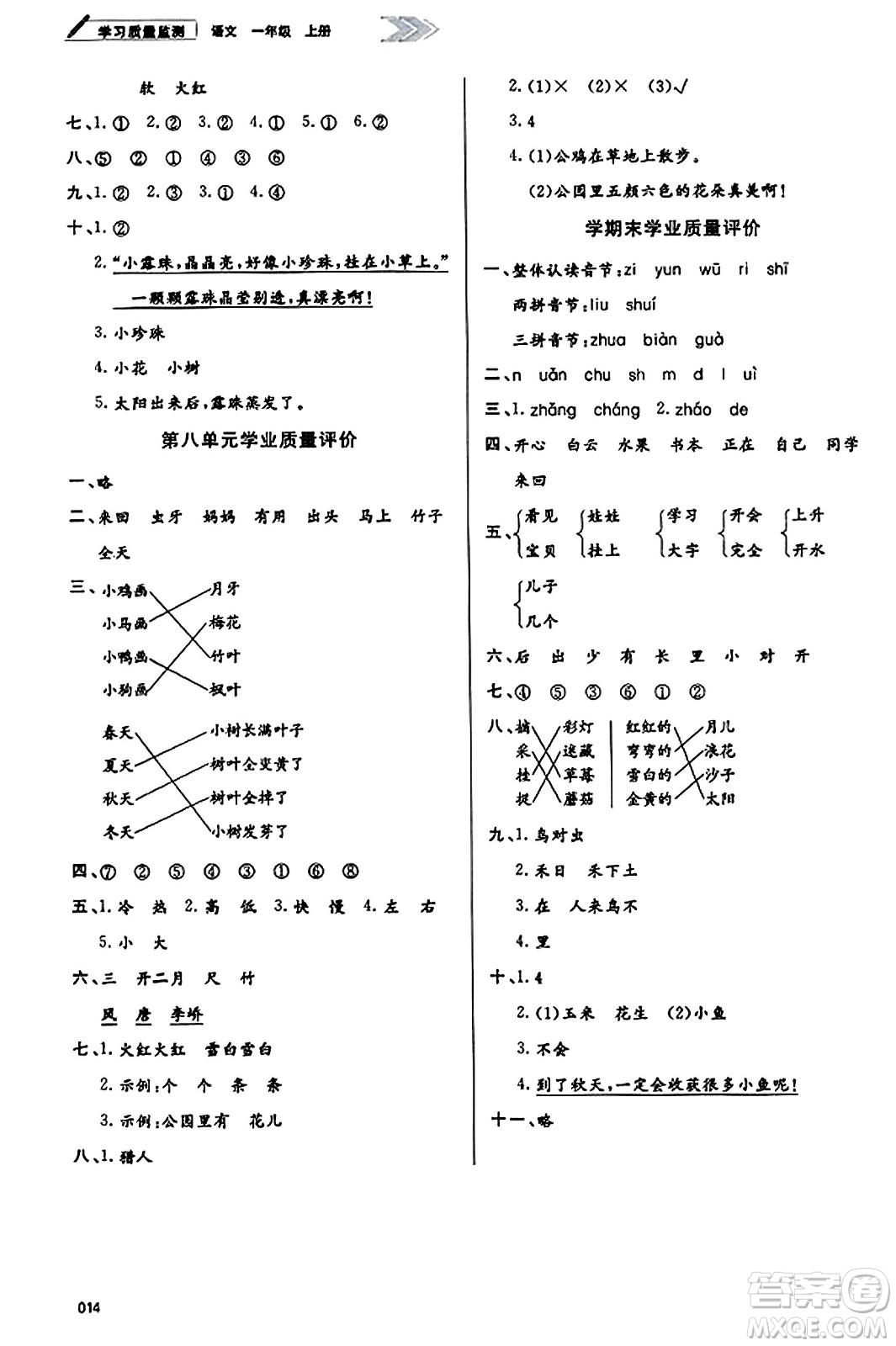 天津教育出版社2023年秋學習質(zhì)量監(jiān)測一年級語文上冊人教版答案