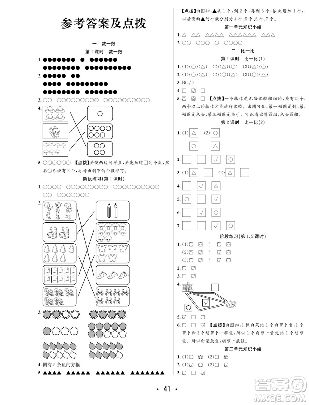 合肥工業(yè)大學(xué)出版社2023年秋七天學(xué)練考一年級數(shù)學(xué)上冊蘇教版參考答案