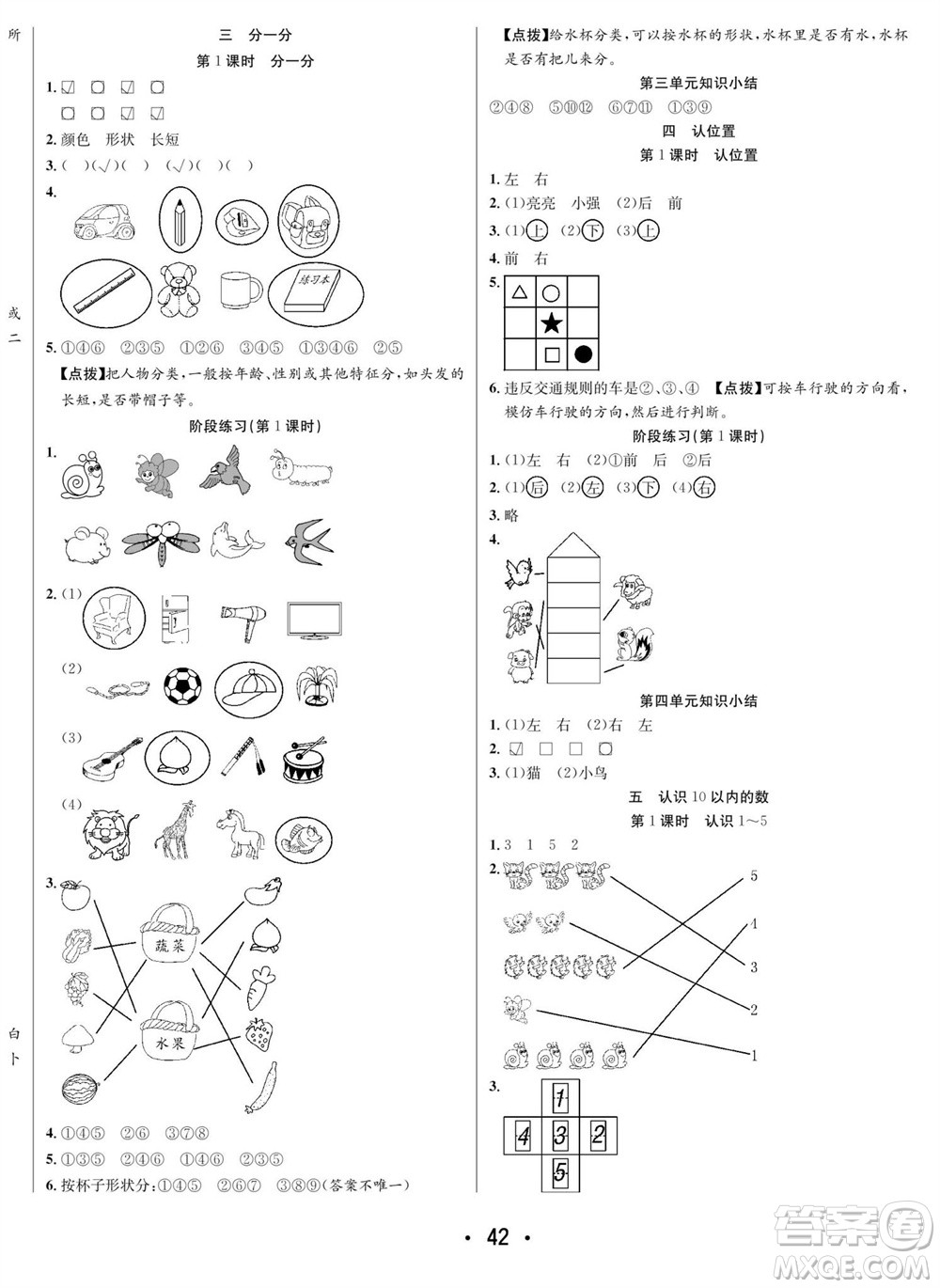 合肥工業(yè)大學(xué)出版社2023年秋七天學(xué)練考一年級數(shù)學(xué)上冊蘇教版參考答案