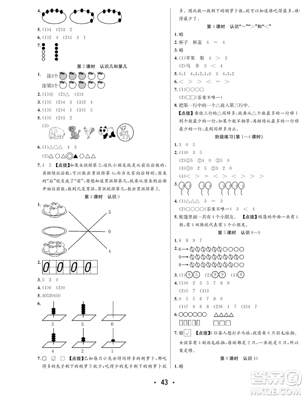 合肥工業(yè)大學(xué)出版社2023年秋七天學(xué)練考一年級數(shù)學(xué)上冊蘇教版參考答案