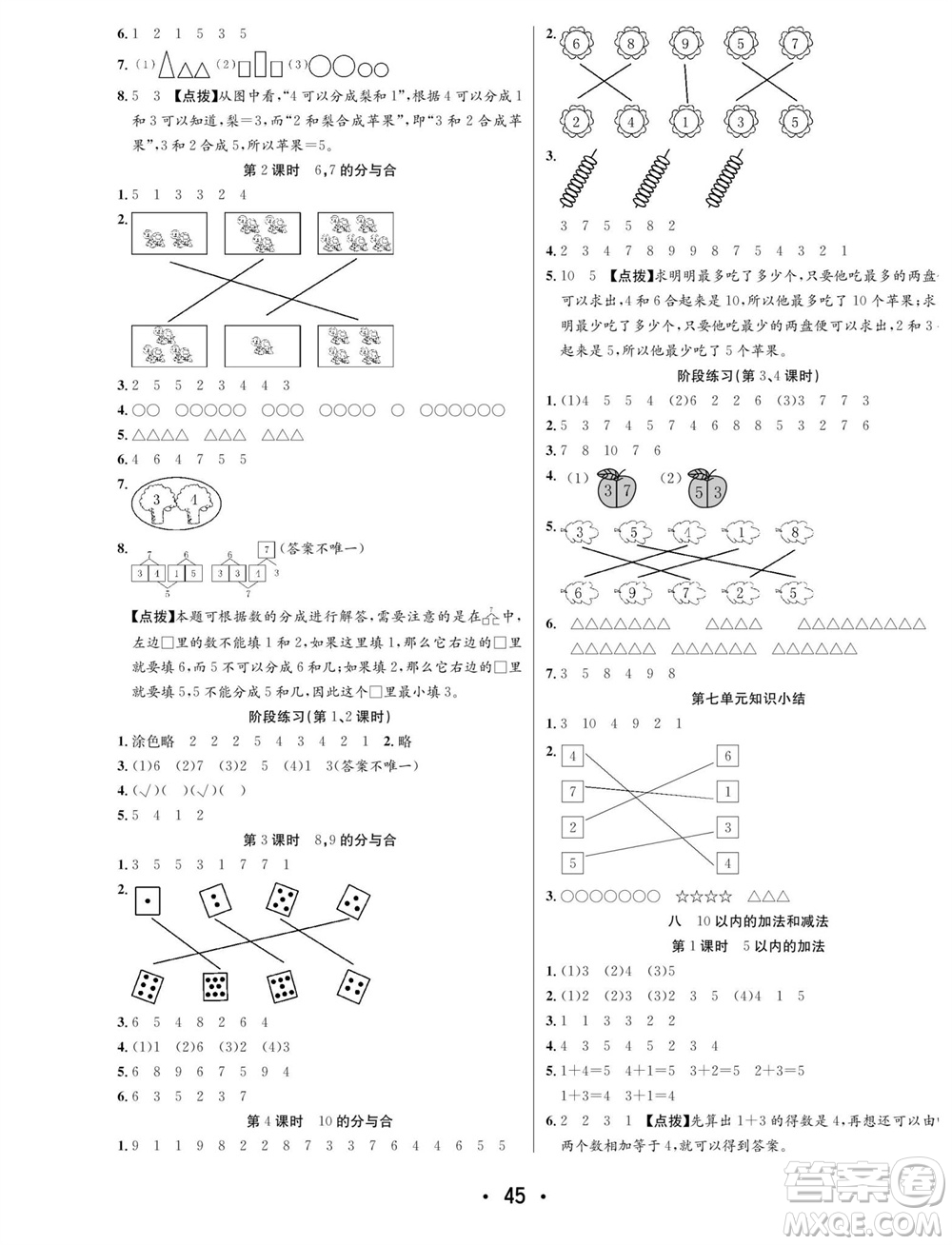 合肥工業(yè)大學(xué)出版社2023年秋七天學(xué)練考一年級數(shù)學(xué)上冊蘇教版參考答案