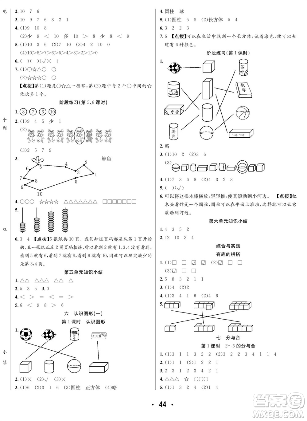 合肥工業(yè)大學(xué)出版社2023年秋七天學(xué)練考一年級數(shù)學(xué)上冊蘇教版參考答案