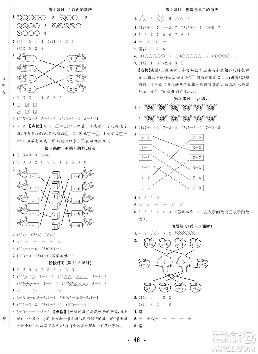 合肥工業(yè)大學(xué)出版社2023年秋七天學(xué)練考一年級數(shù)學(xué)上冊蘇教版參考答案