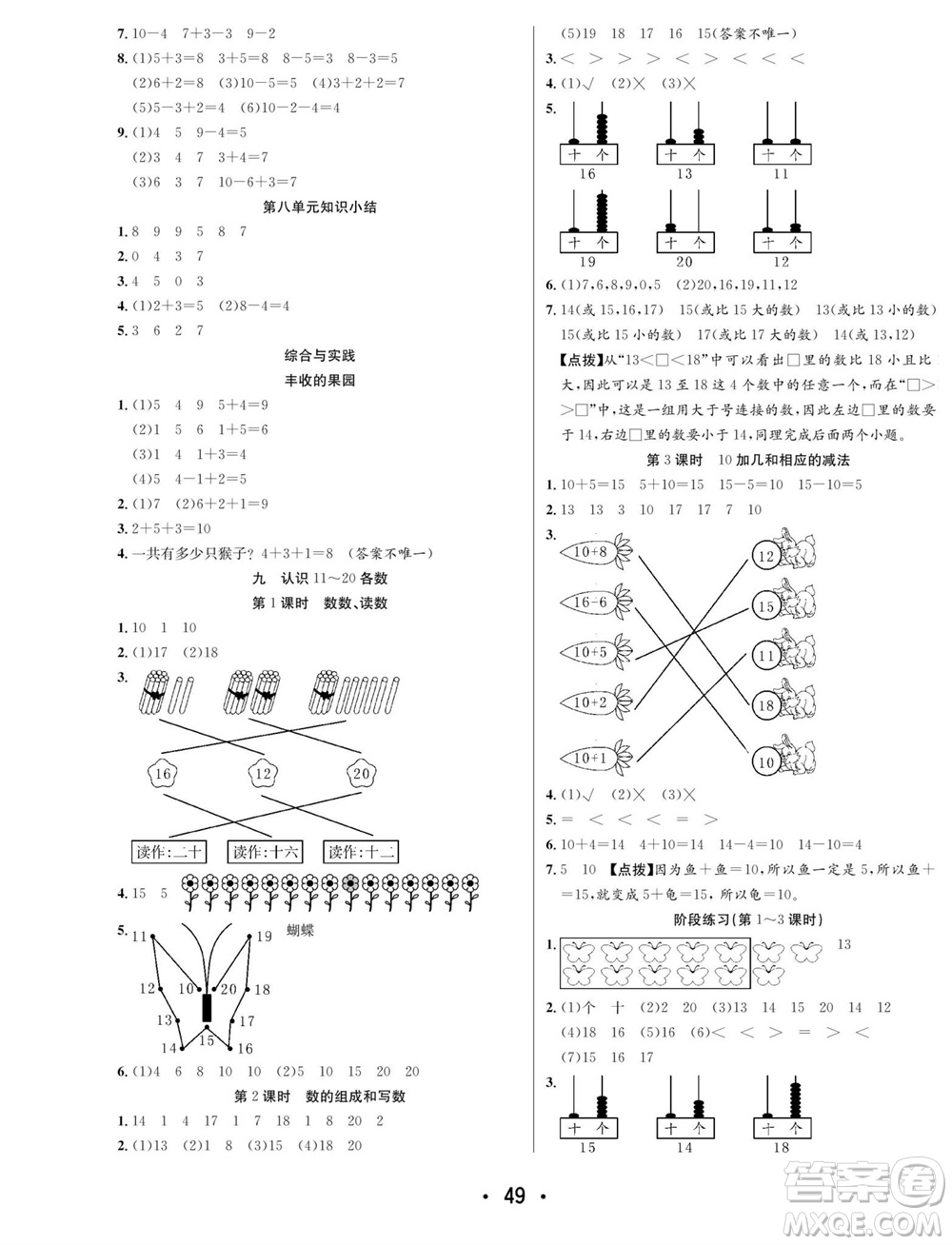 合肥工業(yè)大學(xué)出版社2023年秋七天學(xué)練考一年級數(shù)學(xué)上冊蘇教版參考答案
