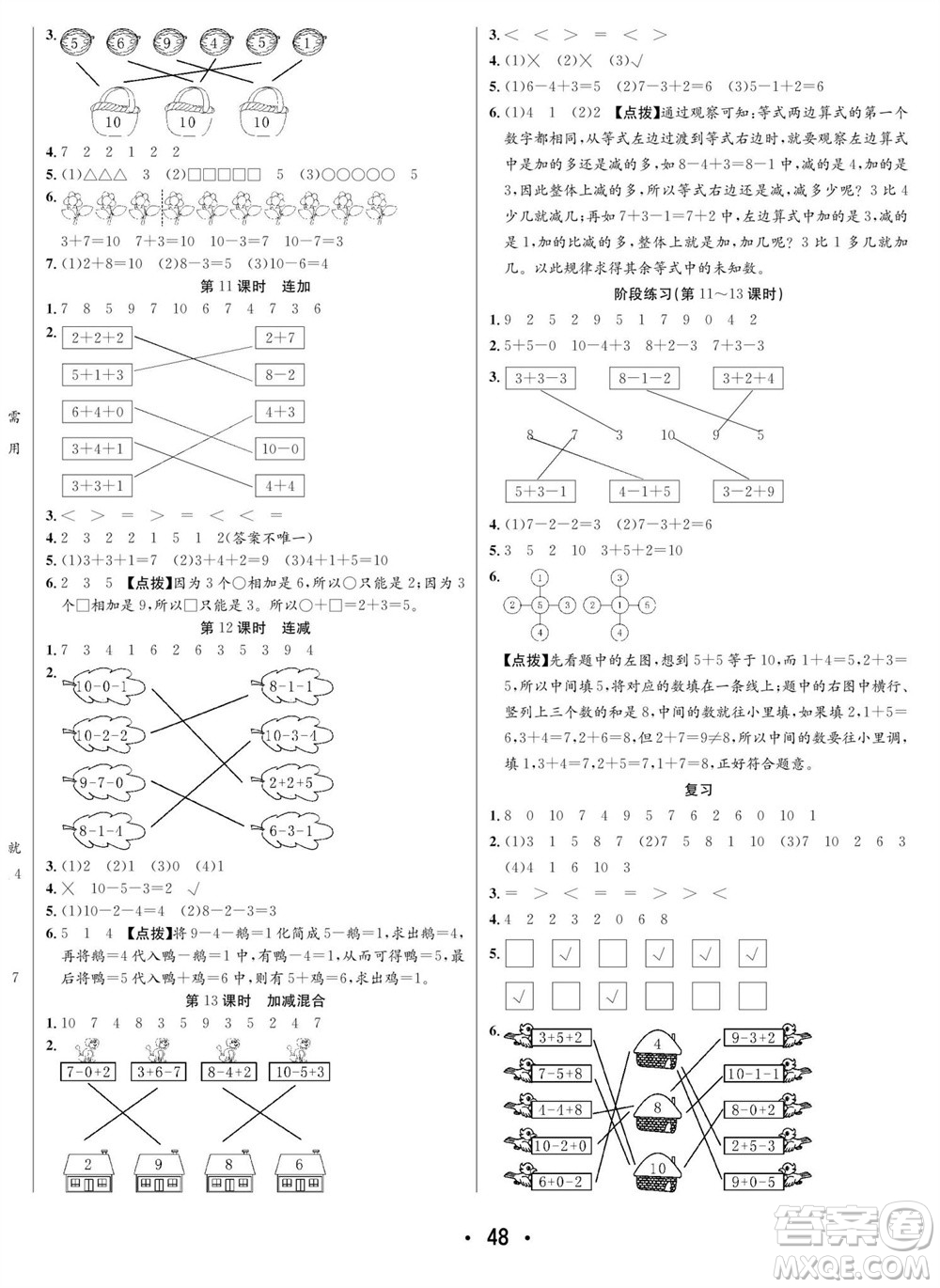 合肥工業(yè)大學(xué)出版社2023年秋七天學(xué)練考一年級數(shù)學(xué)上冊蘇教版參考答案