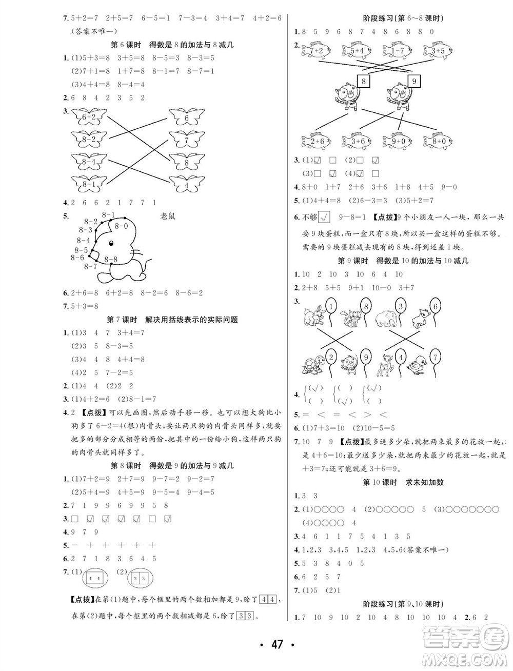 合肥工業(yè)大學(xué)出版社2023年秋七天學(xué)練考一年級數(shù)學(xué)上冊蘇教版參考答案