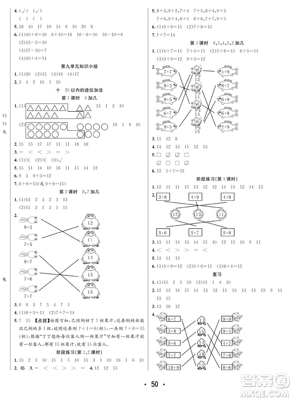 合肥工業(yè)大學(xué)出版社2023年秋七天學(xué)練考一年級數(shù)學(xué)上冊蘇教版參考答案