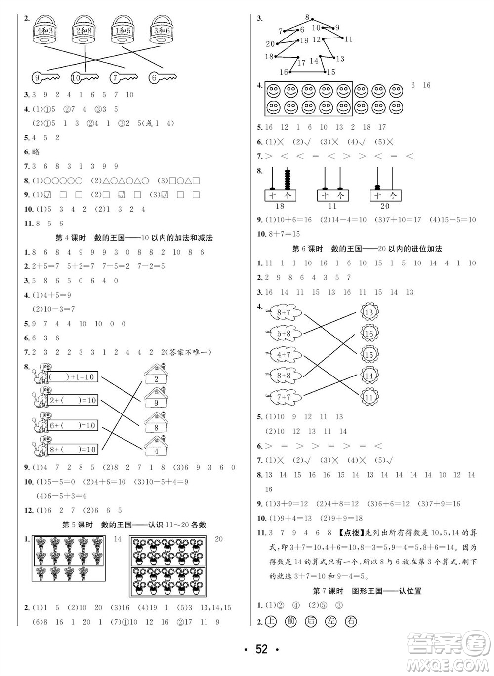合肥工業(yè)大學(xué)出版社2023年秋七天學(xué)練考一年級數(shù)學(xué)上冊蘇教版參考答案