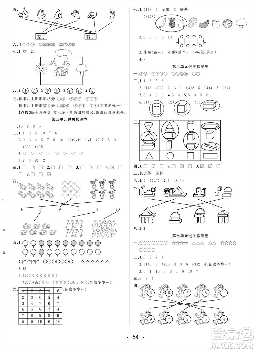 合肥工業(yè)大學(xué)出版社2023年秋七天學(xué)練考一年級數(shù)學(xué)上冊蘇教版參考答案