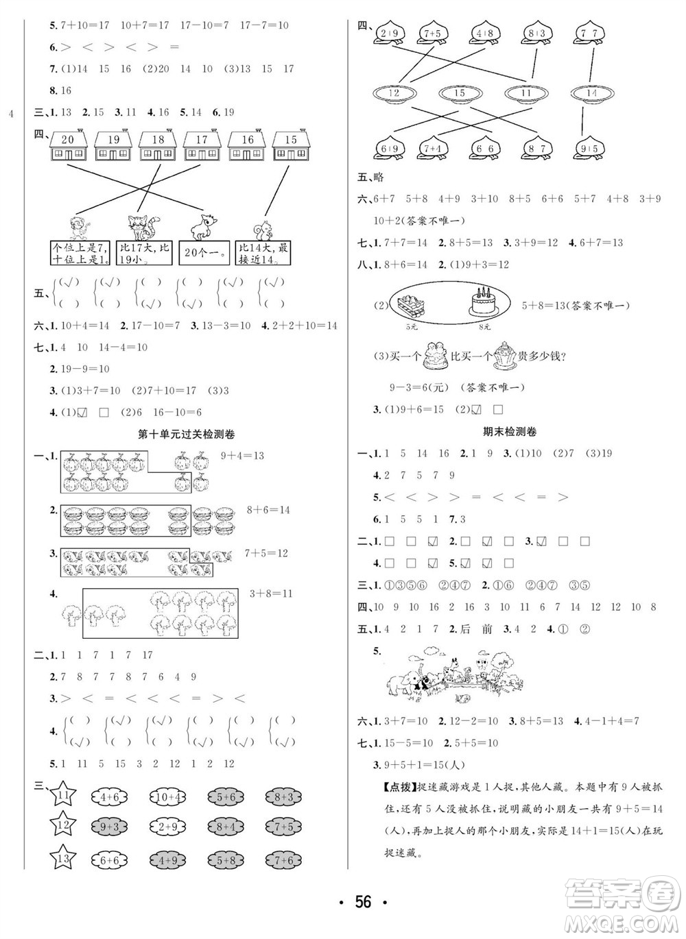 合肥工業(yè)大學(xué)出版社2023年秋七天學(xué)練考一年級數(shù)學(xué)上冊蘇教版參考答案