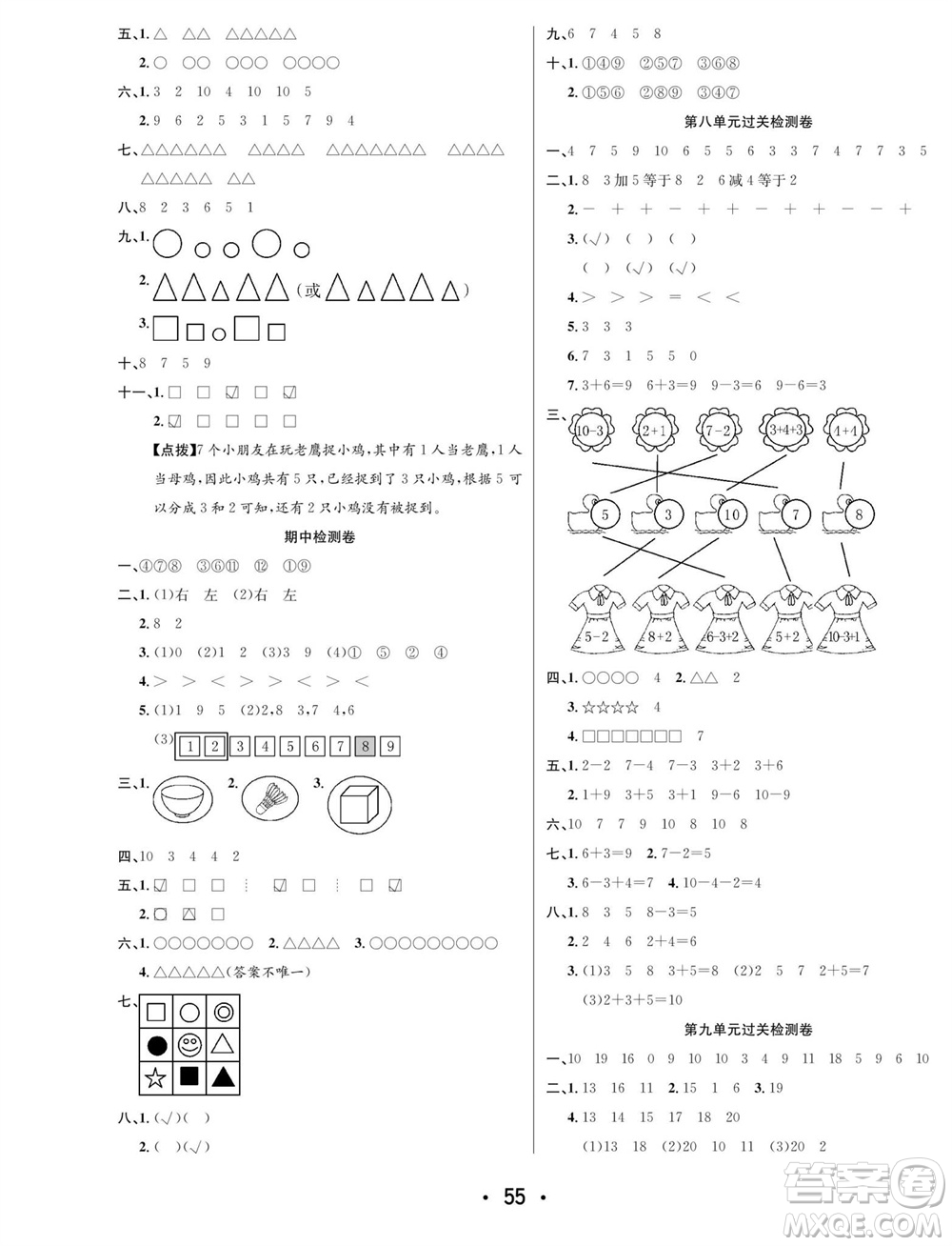 合肥工業(yè)大學(xué)出版社2023年秋七天學(xué)練考一年級數(shù)學(xué)上冊蘇教版參考答案