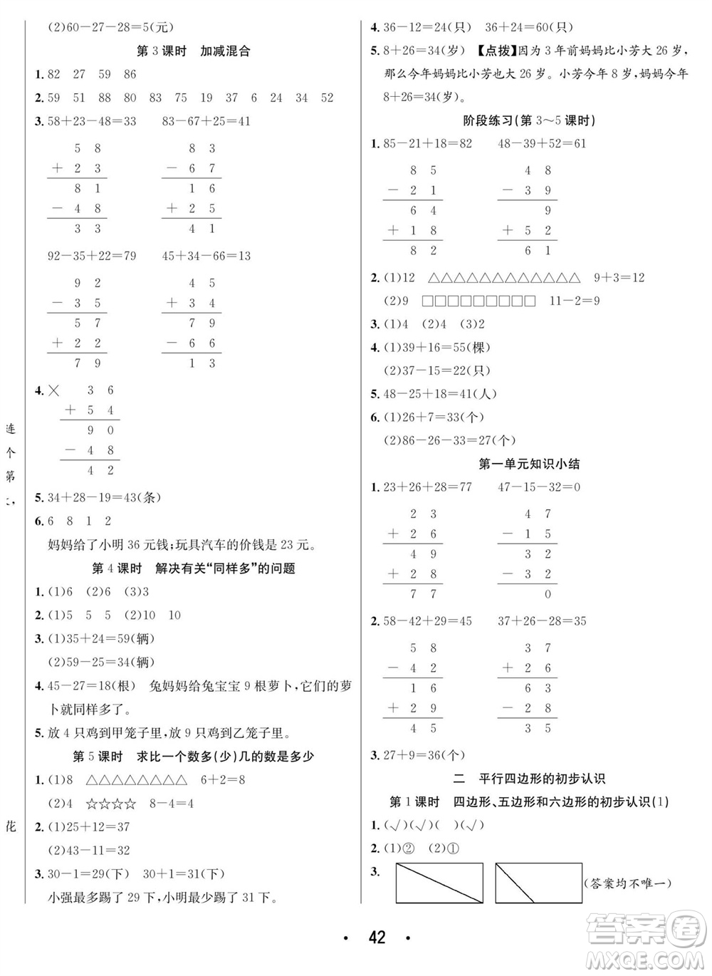 合肥工業(yè)大學(xué)出版社2023年秋七天學(xué)練考二年級(jí)數(shù)學(xué)上冊(cè)蘇教版參考答案