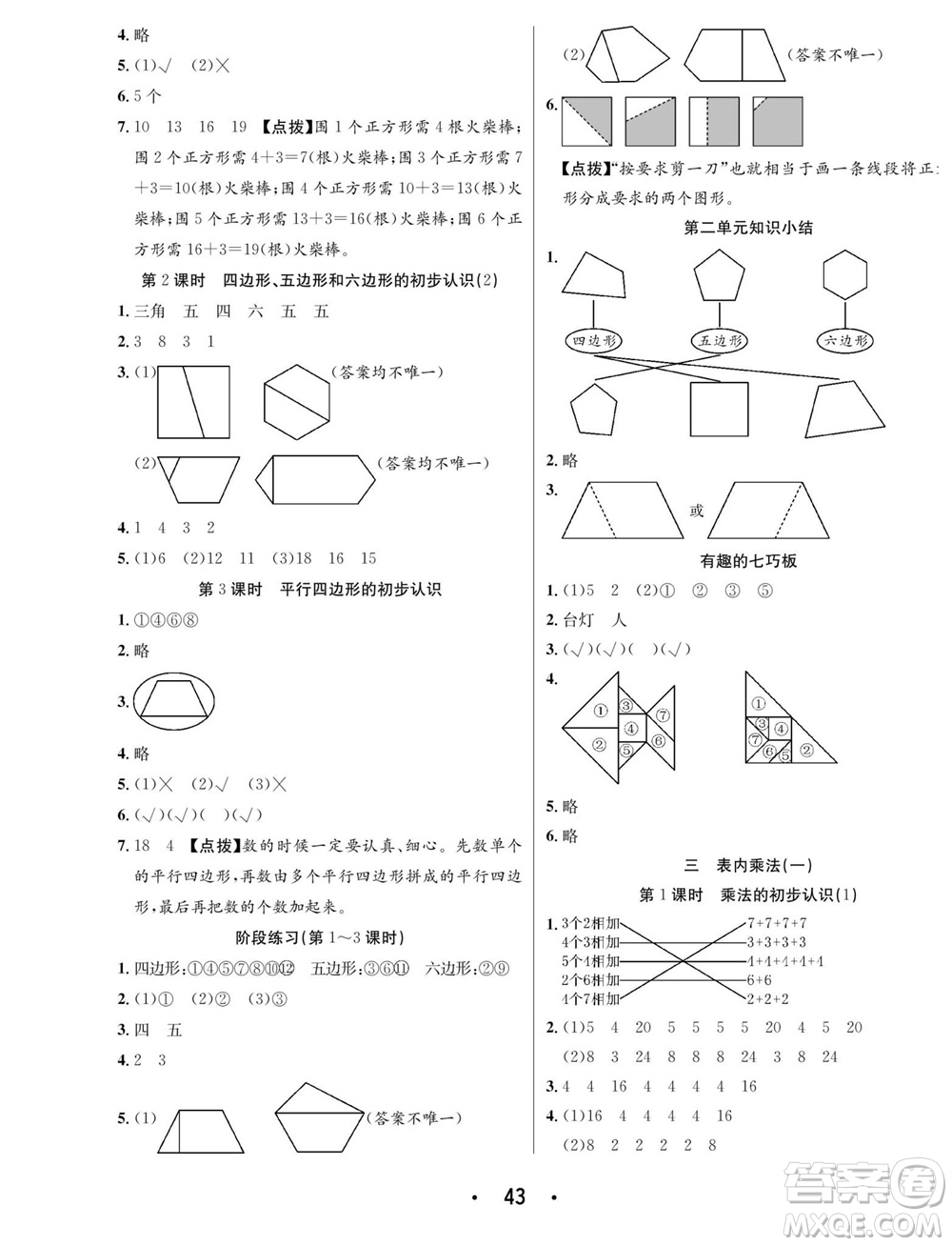 合肥工業(yè)大學(xué)出版社2023年秋七天學(xué)練考二年級(jí)數(shù)學(xué)上冊(cè)蘇教版參考答案