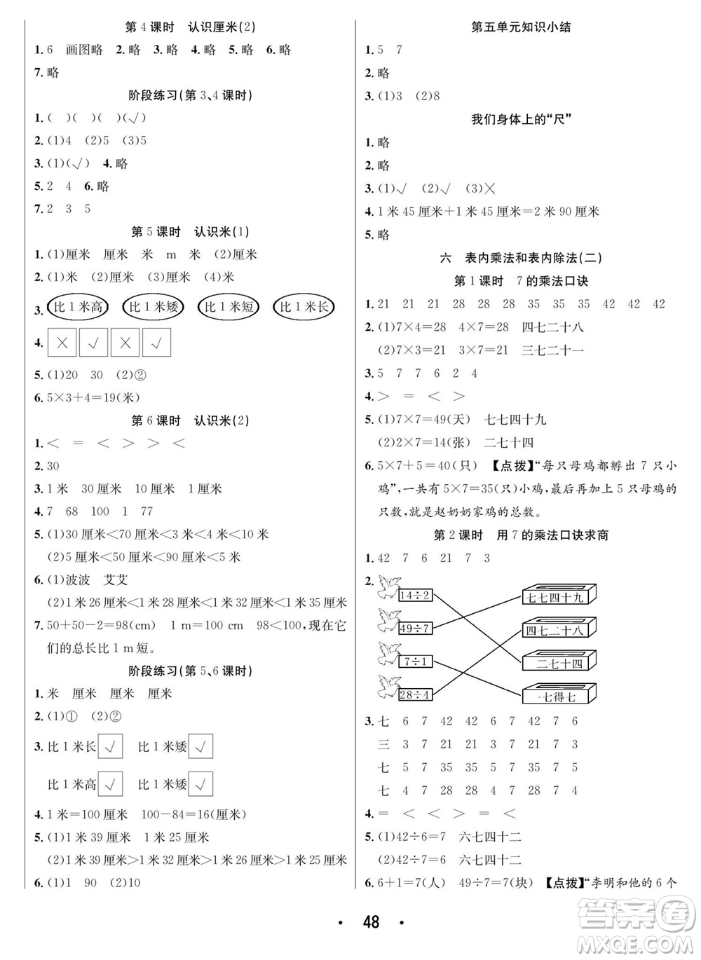 合肥工業(yè)大學(xué)出版社2023年秋七天學(xué)練考二年級(jí)數(shù)學(xué)上冊(cè)蘇教版參考答案