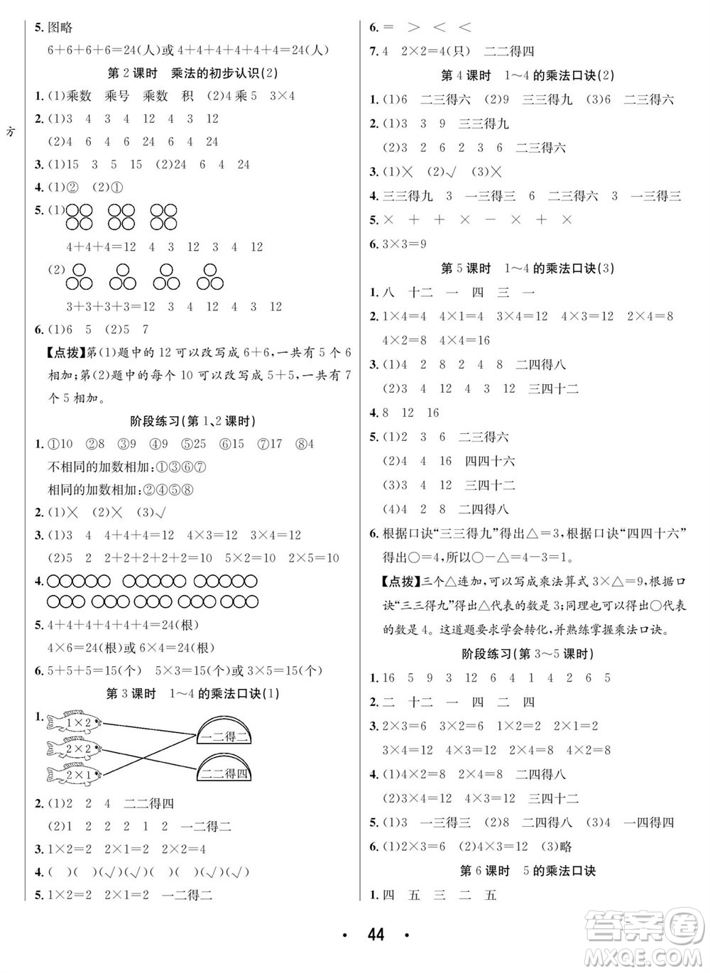 合肥工業(yè)大學(xué)出版社2023年秋七天學(xué)練考二年級(jí)數(shù)學(xué)上冊(cè)蘇教版參考答案