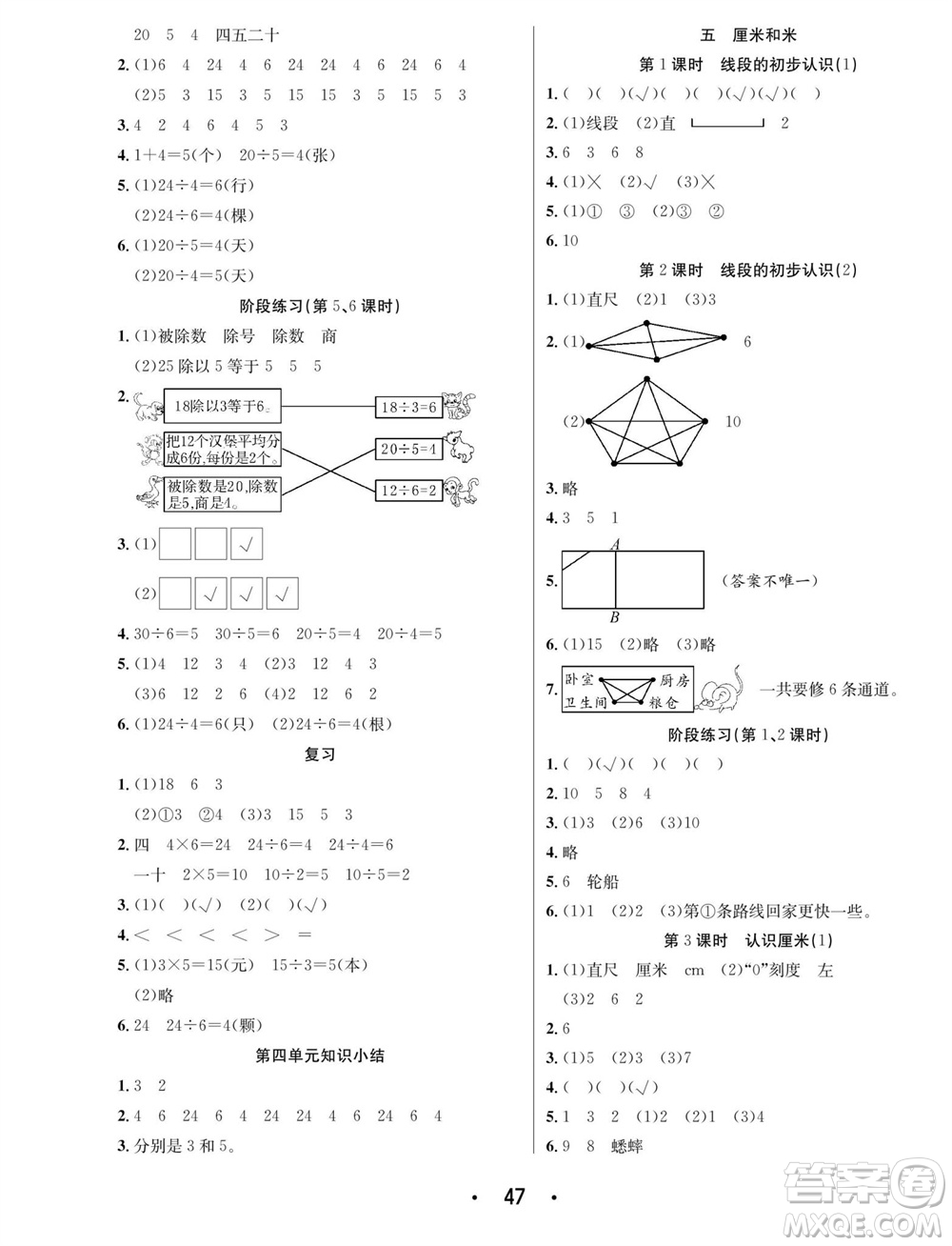 合肥工業(yè)大學(xué)出版社2023年秋七天學(xué)練考二年級(jí)數(shù)學(xué)上冊(cè)蘇教版參考答案