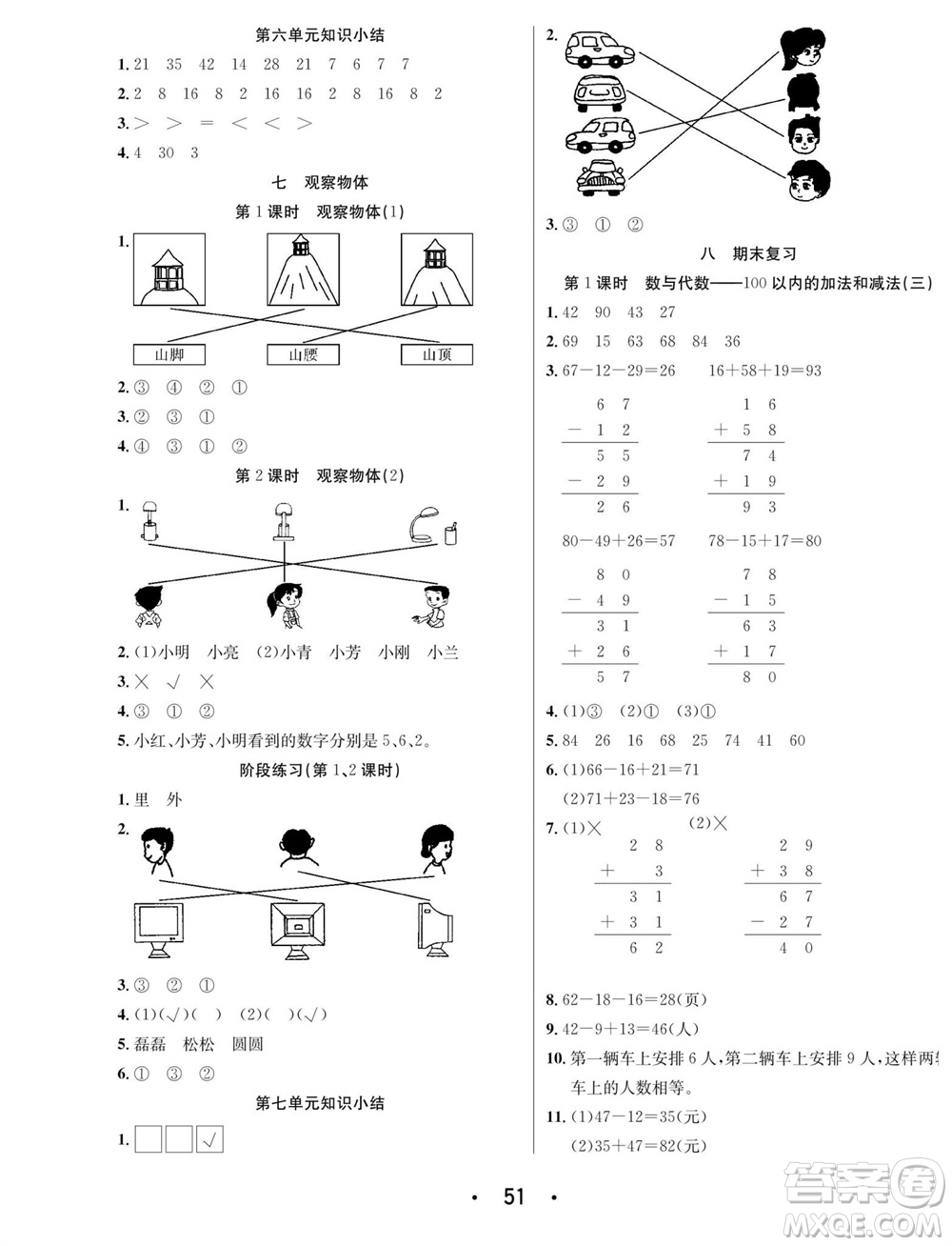 合肥工業(yè)大學(xué)出版社2023年秋七天學(xué)練考二年級(jí)數(shù)學(xué)上冊(cè)蘇教版參考答案
