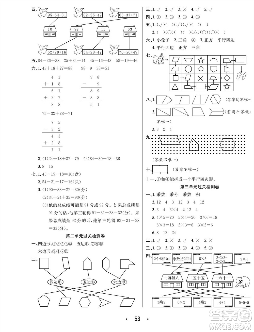 合肥工業(yè)大學(xué)出版社2023年秋七天學(xué)練考二年級(jí)數(shù)學(xué)上冊(cè)蘇教版參考答案