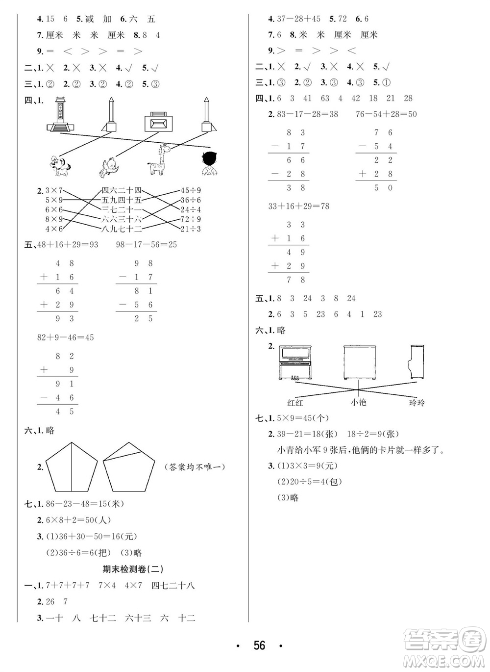 合肥工業(yè)大學(xué)出版社2023年秋七天學(xué)練考二年級(jí)數(shù)學(xué)上冊(cè)蘇教版參考答案