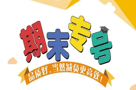 2023年秋學(xué)習(xí)方法報小學(xué)語文五年級上冊期末專號參考答案