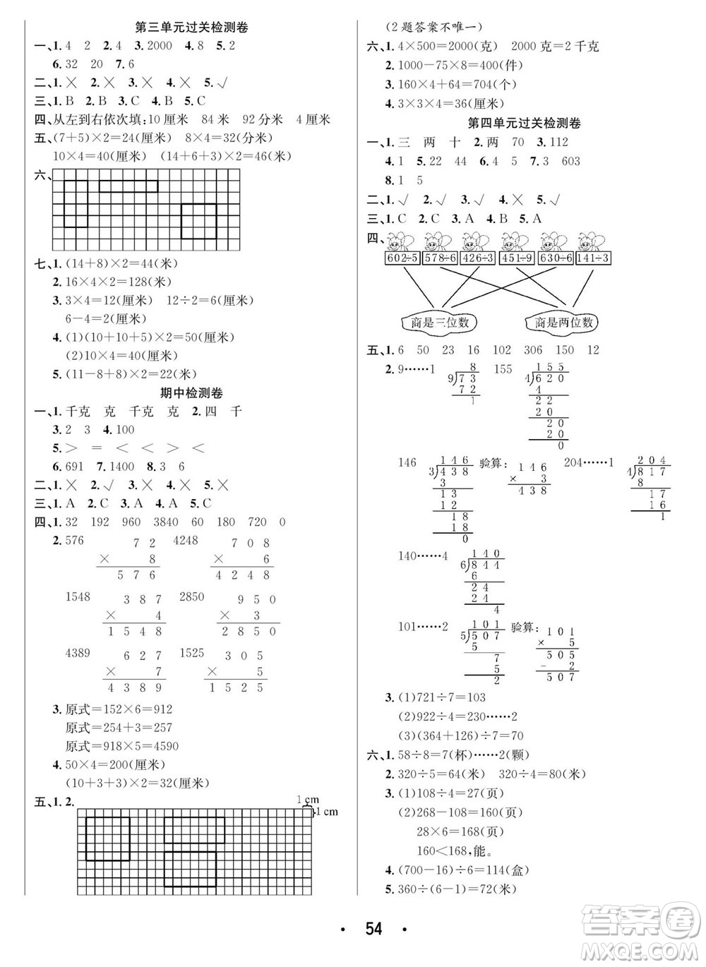 合肥工業(yè)大學(xué)出版社2023年秋七天學(xué)練考三年級數(shù)學(xué)上冊蘇教版參考答案