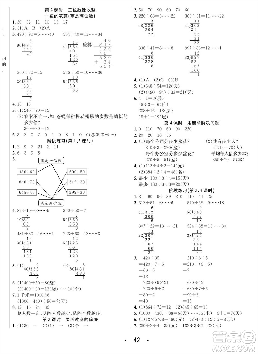 合肥工業(yè)大學(xué)出版社2023年秋七天學(xué)練考四年級(jí)數(shù)學(xué)上冊(cè)蘇教版參考答案