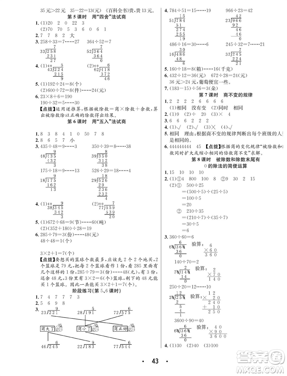 合肥工業(yè)大學(xué)出版社2023年秋七天學(xué)練考四年級(jí)數(shù)學(xué)上冊(cè)蘇教版參考答案
