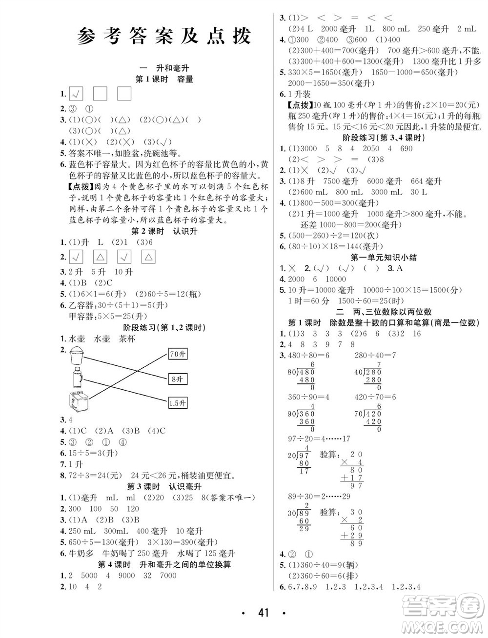 合肥工業(yè)大學(xué)出版社2023年秋七天學(xué)練考四年級(jí)數(shù)學(xué)上冊(cè)蘇教版參考答案