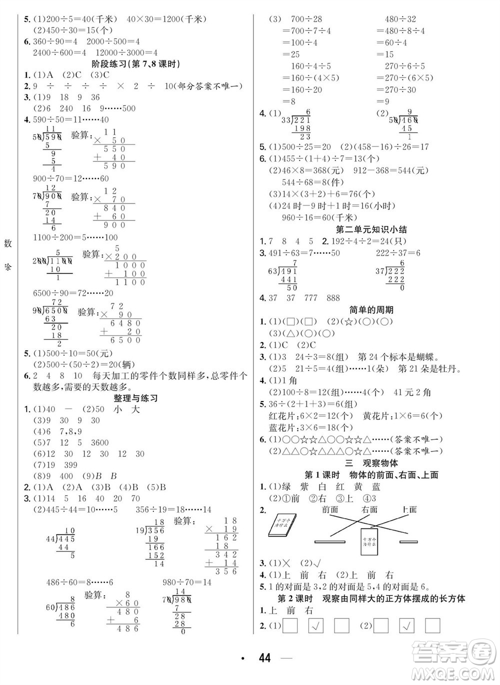 合肥工業(yè)大學(xué)出版社2023年秋七天學(xué)練考四年級(jí)數(shù)學(xué)上冊(cè)蘇教版參考答案