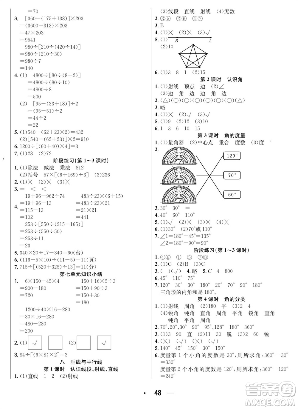 合肥工業(yè)大學(xué)出版社2023年秋七天學(xué)練考四年級(jí)數(shù)學(xué)上冊(cè)蘇教版參考答案