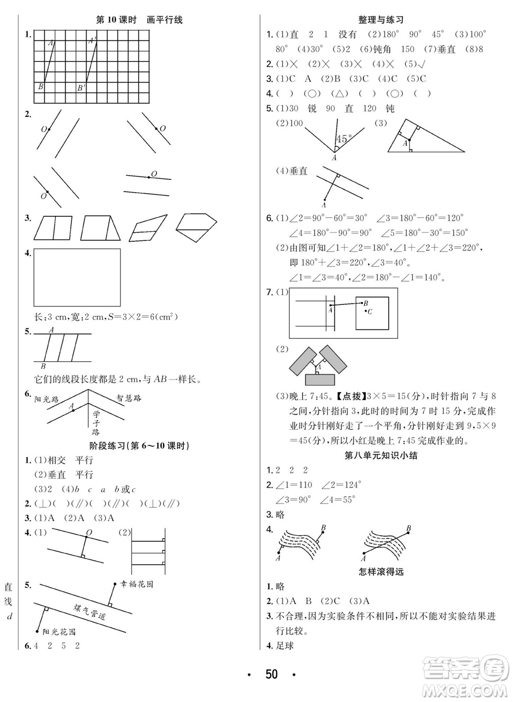 合肥工業(yè)大學(xué)出版社2023年秋七天學(xué)練考四年級(jí)數(shù)學(xué)上冊(cè)蘇教版參考答案