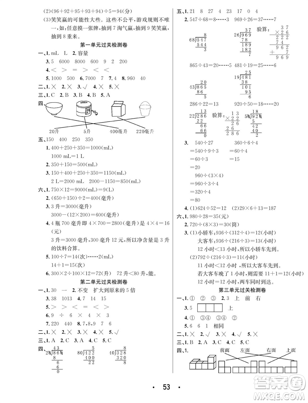 合肥工業(yè)大學(xué)出版社2023年秋七天學(xué)練考四年級(jí)數(shù)學(xué)上冊(cè)蘇教版參考答案
